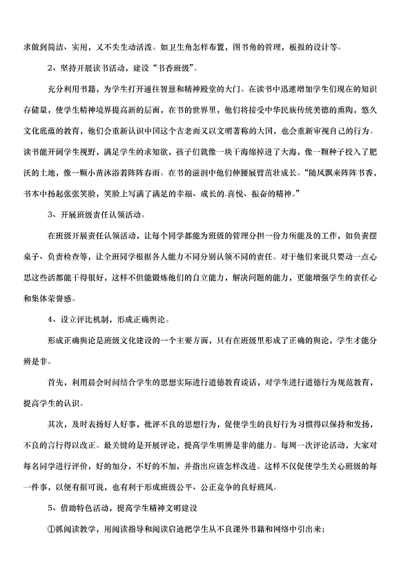 2024班級建設方案（31篇）第5頁