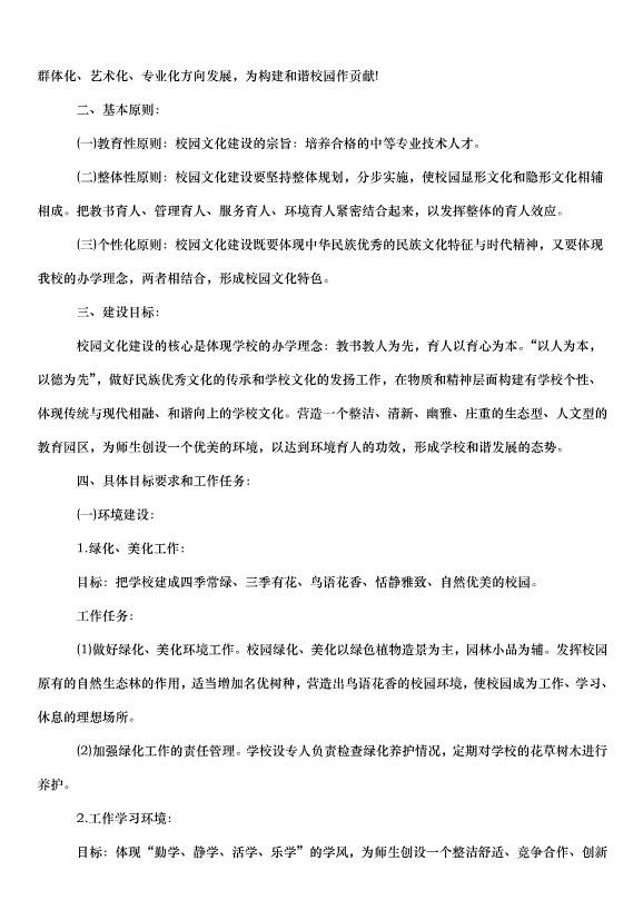 2024班級建設方案（31篇）第8頁
