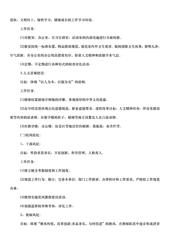 2024班級建設方案（31篇）第9頁