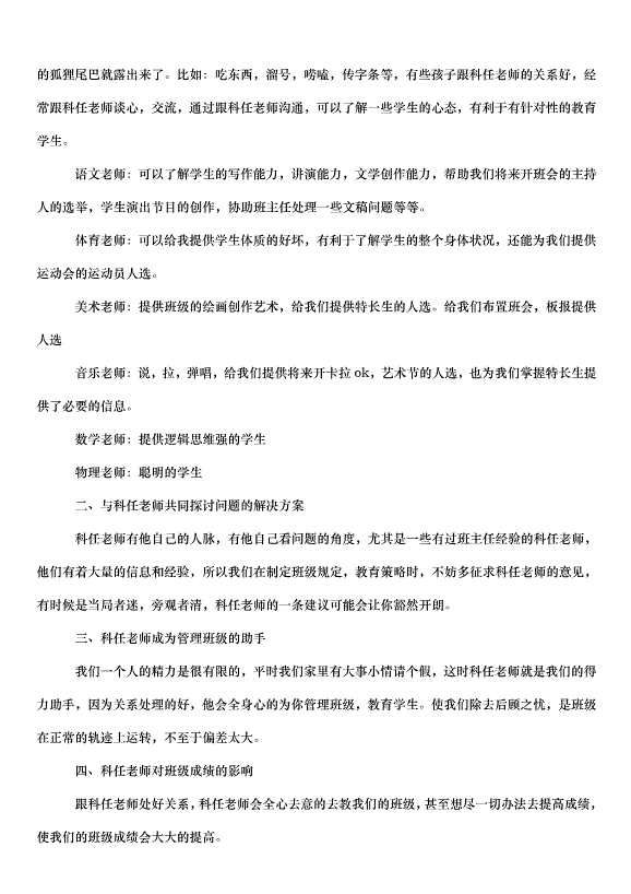 2024班主任工作心得體會教師（34篇）第11頁