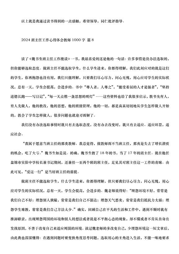 2024班主任工作心得體會教師（34篇）第12頁