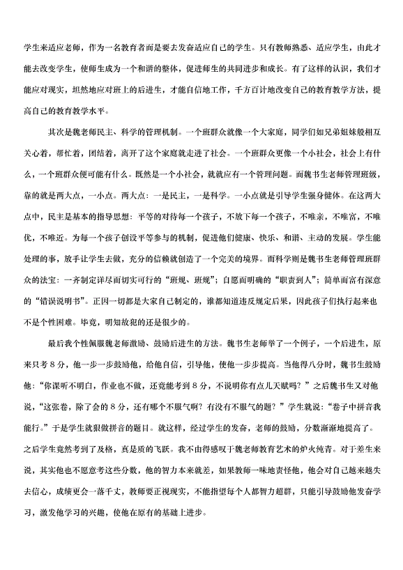 2024班主任工作心得體會教師（34篇）第13頁