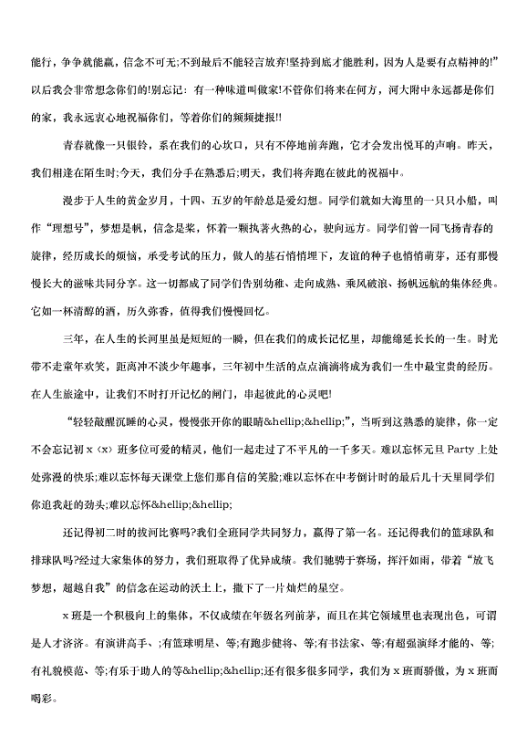 2024班主任工作心得體會教師（34篇）第5頁