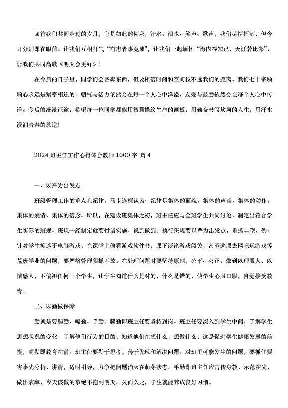 2024班主任工作心得體會教師（34篇）第6頁