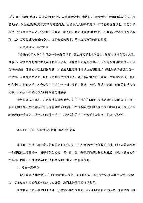2024班主任工作心得體會教師（34篇）第9頁
