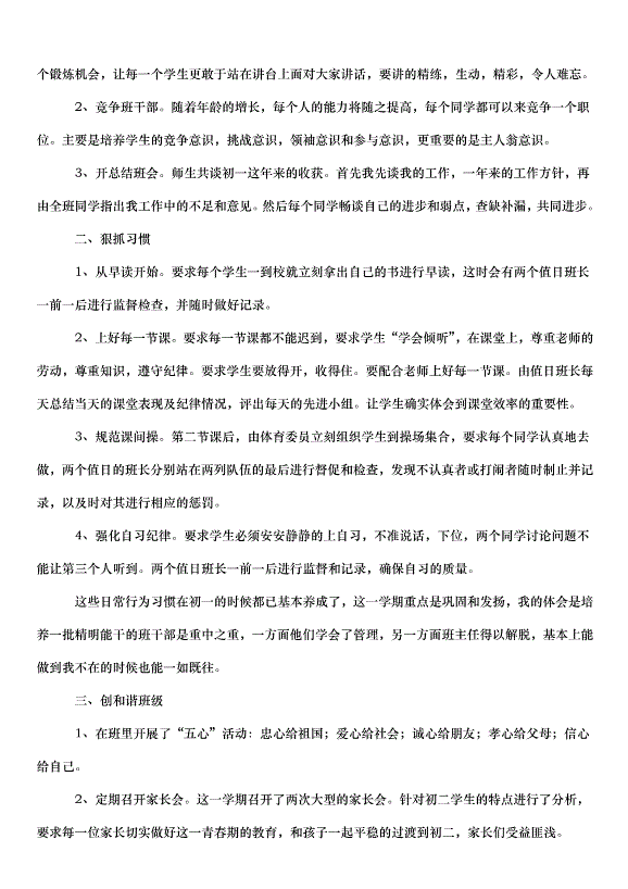 2024班主任德育工作計劃書（35篇）第10頁