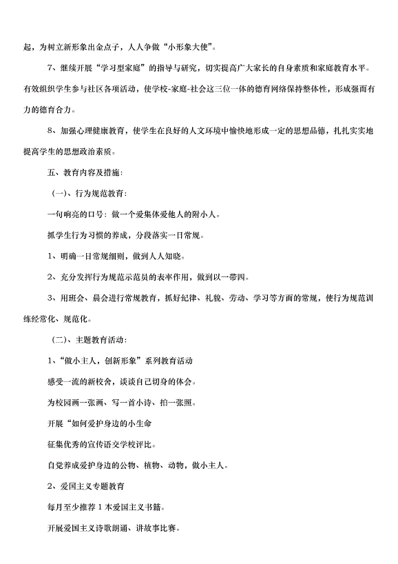 2024班主任德育工作計劃書（35篇）第15頁
