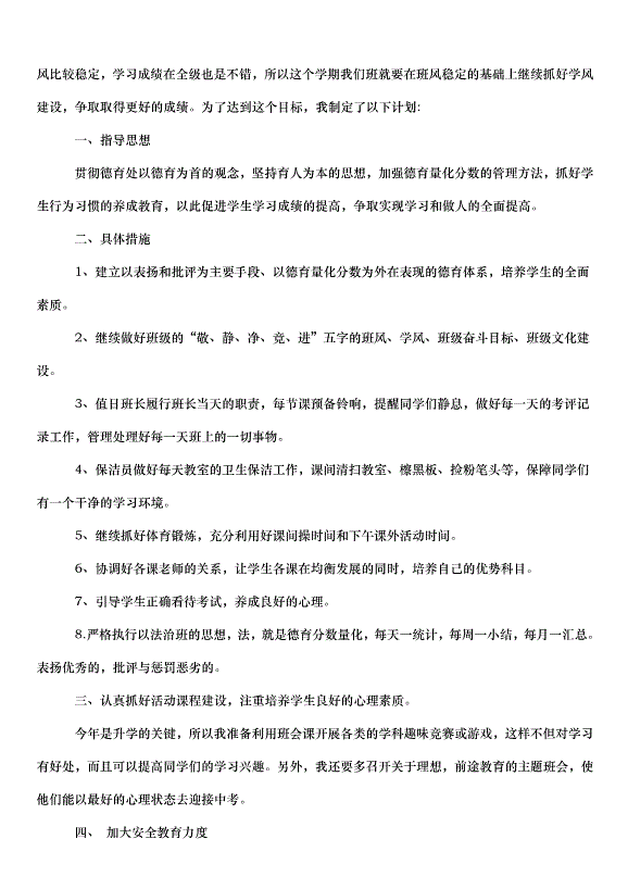 2024班主任德育工作計劃書（35篇）第7頁