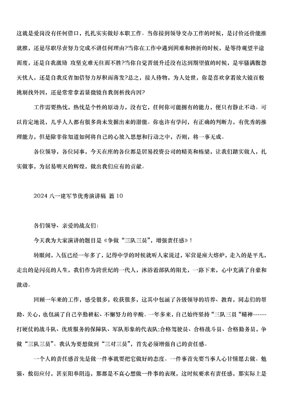 2024八一建軍節演講稿（35篇）第13頁