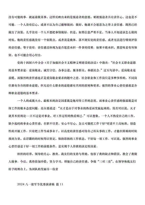 2024八一建軍節演講稿（35篇）第14頁