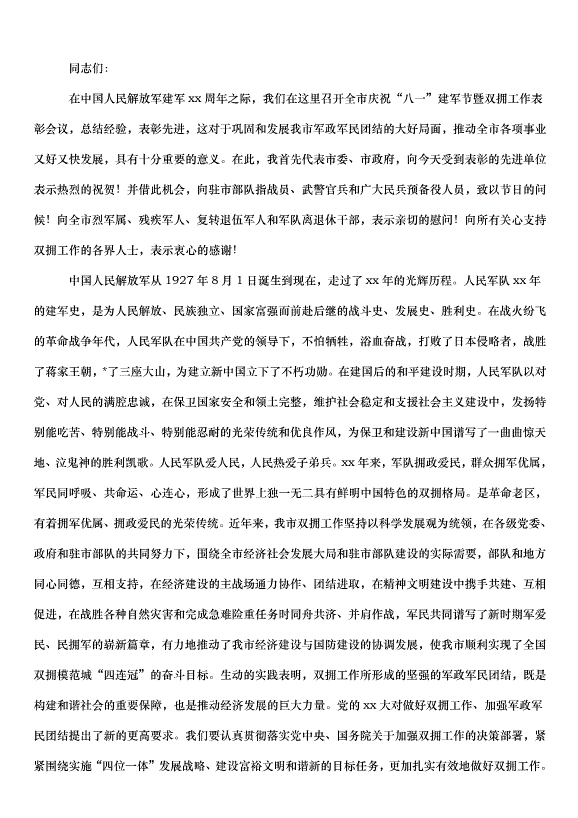 2024八一建軍節演講稿（35篇）第15頁