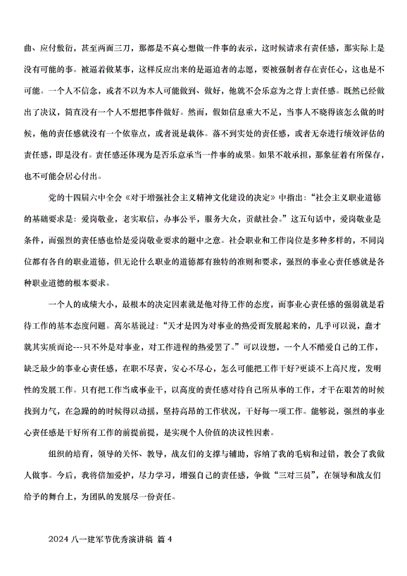 2024八一建軍節演講稿（35篇）第4頁
