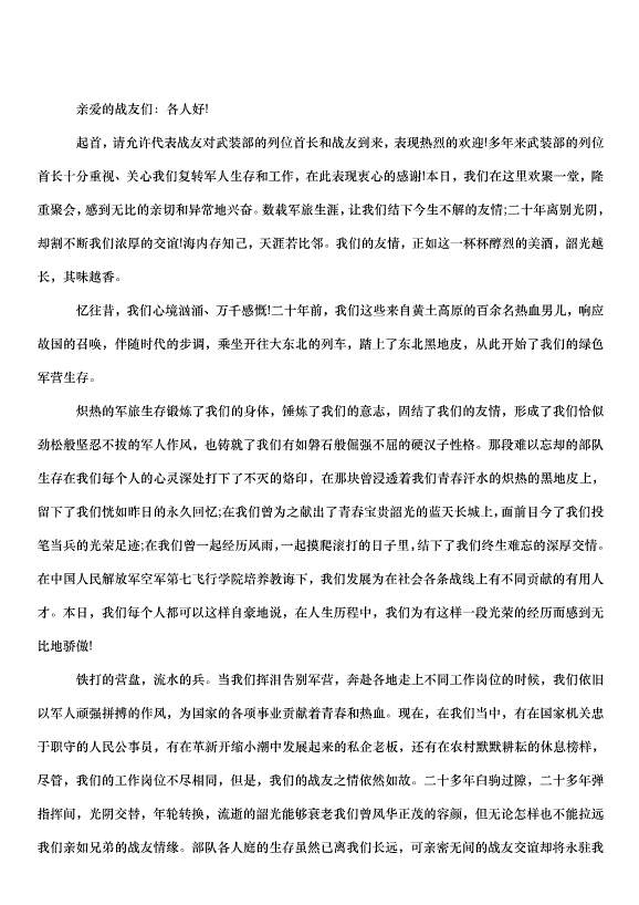 2024八一建軍節演講稿（35篇）第5頁