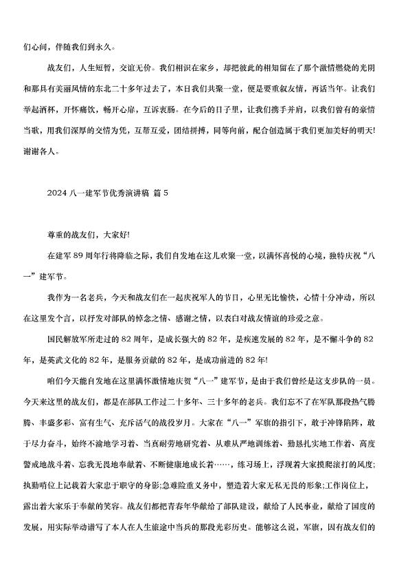 2024八一建軍節演講稿（35篇）第6頁
