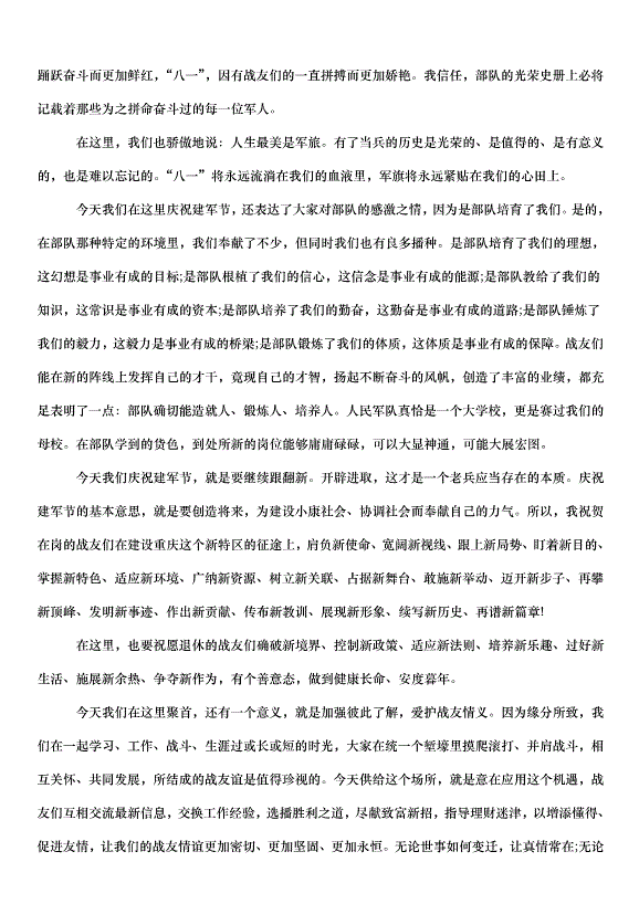 2024八一建軍節演講稿（35篇）第7頁