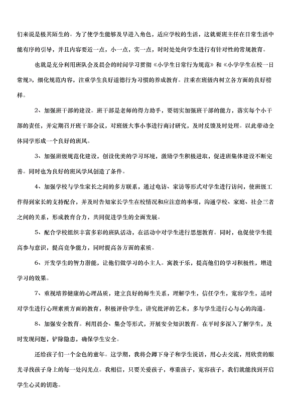 2024班級工作計劃（30篇）第12頁