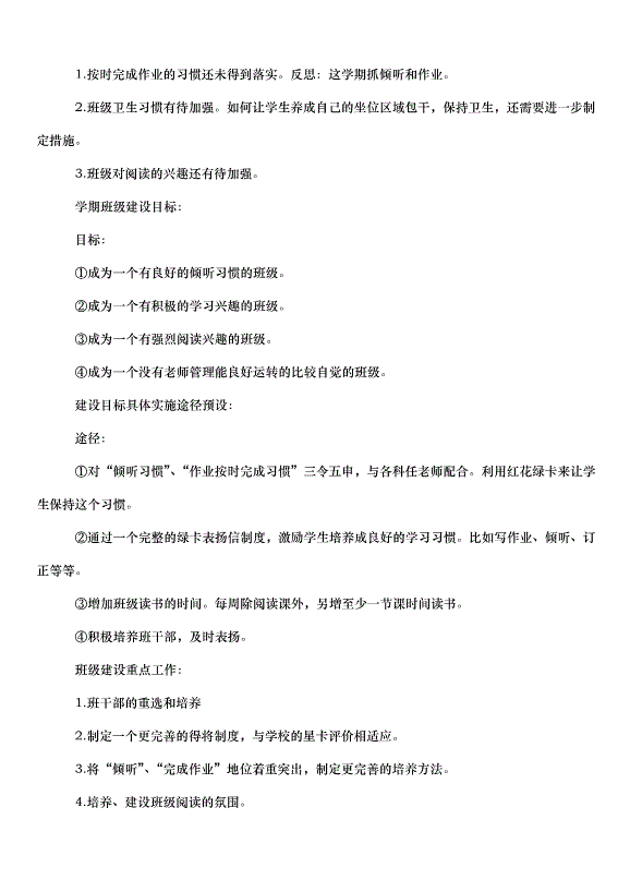 2024班級工作計劃（30篇）第15頁