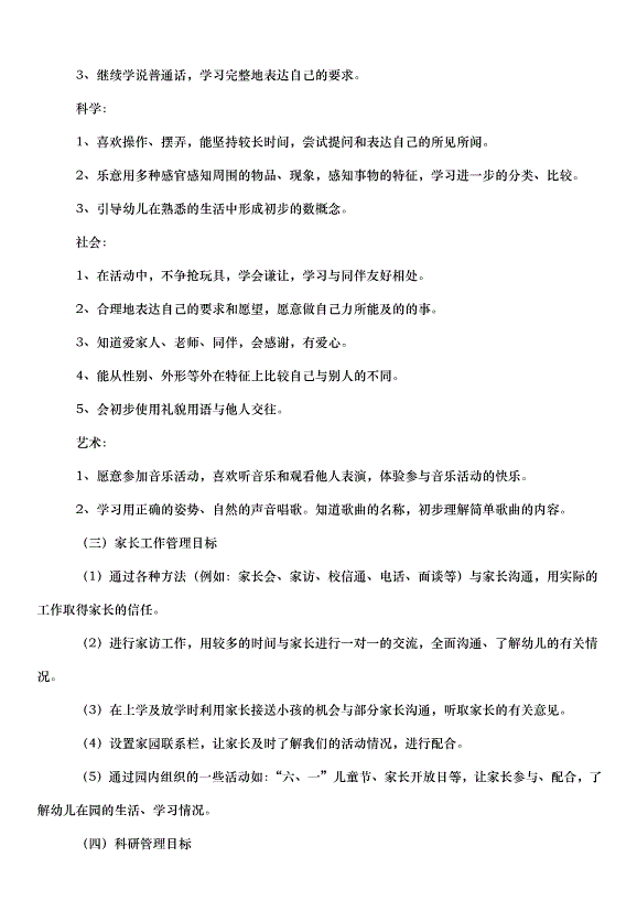 2024班級工作計劃（30篇）第2頁