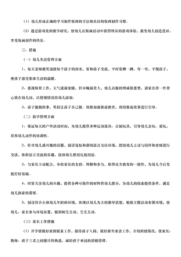 2024班級工作計劃（30篇）第3頁