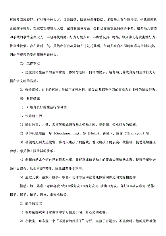 2024班級工作計劃（30篇）第5頁