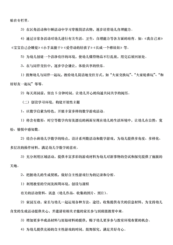 2024班級工作計劃（30篇）第6頁