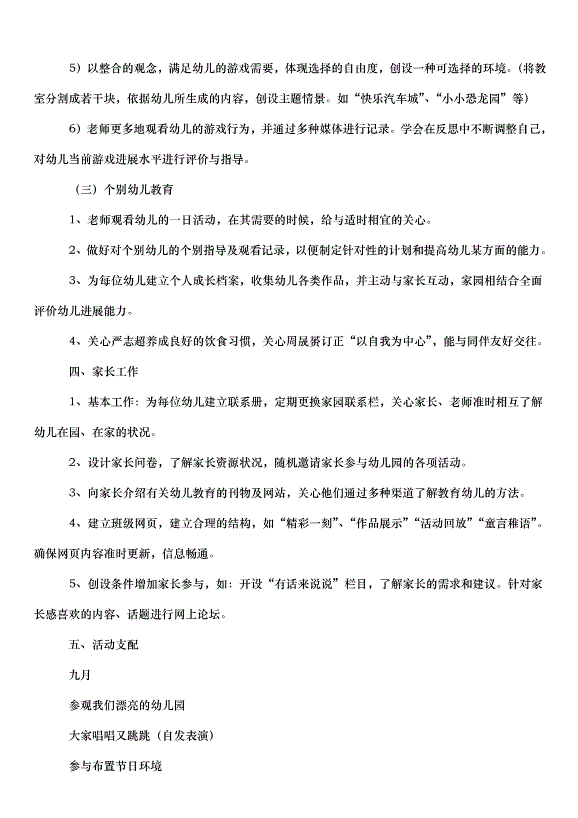2024班級工作計劃（30篇）第7頁