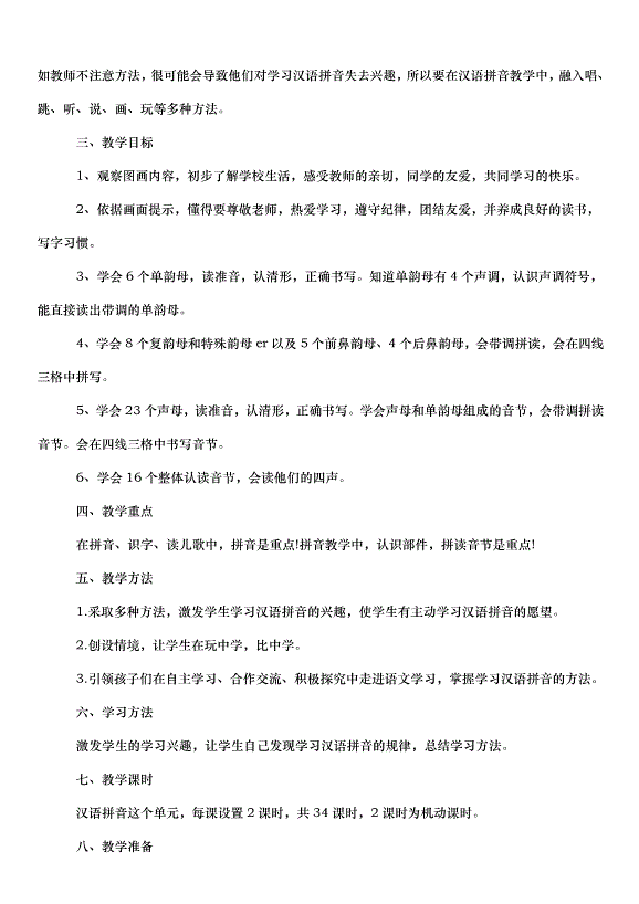 2024班級工作計劃一年級（3篇）第5頁