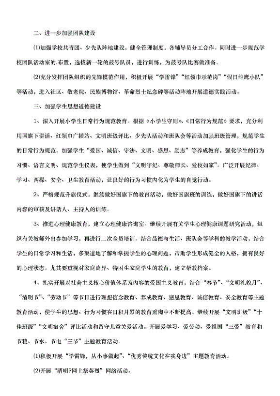 2024班主任德育班級管理工作計劃（3篇）第2頁
