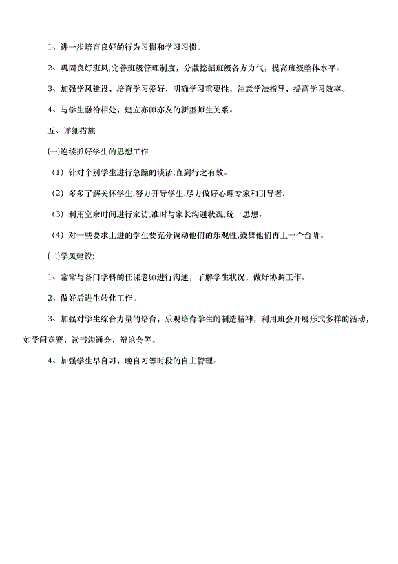 2024班主任德育班級管理工作計劃（3篇）第7頁