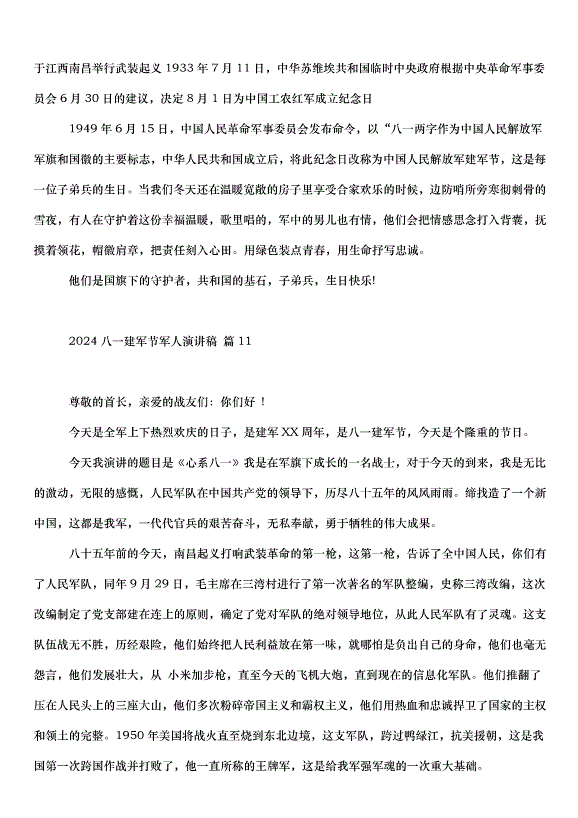 2024八一建軍節軍人演講稿（34篇）第12頁