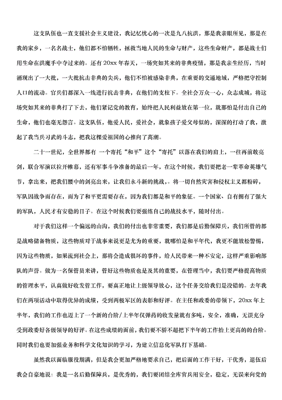 2024八一建軍節軍人演講稿（34篇）第13頁