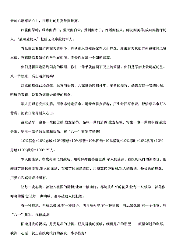 2024八一建軍節軍人演講稿（34篇）第5頁