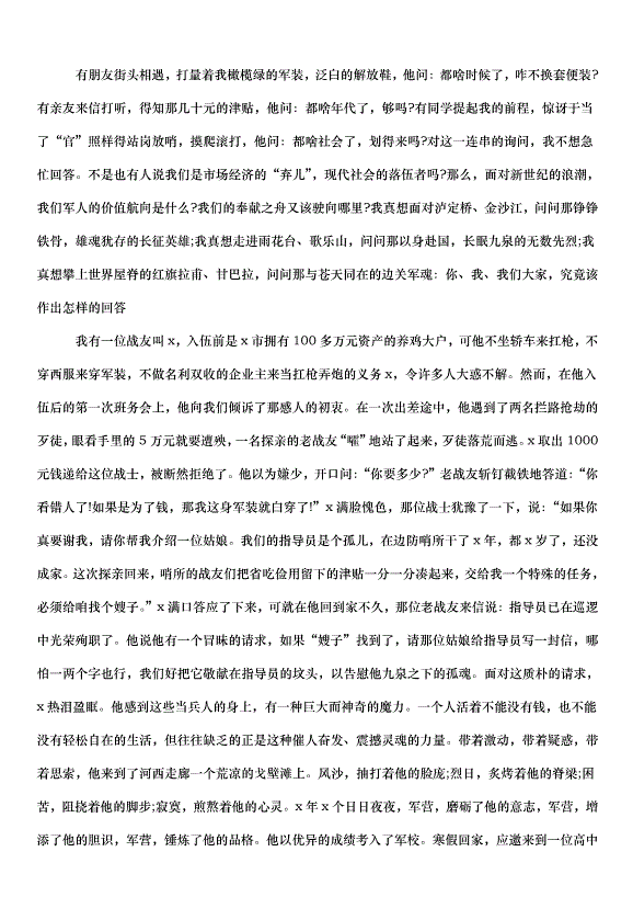 2024八一建軍節軍人演講稿（34篇）第7頁