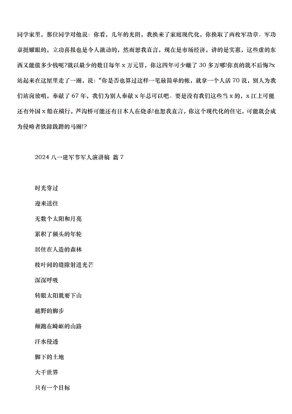 2024八一建軍節軍人演講稿（34篇）第8頁