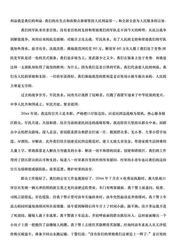 2024八一建軍節的演講稿（35篇）第11頁