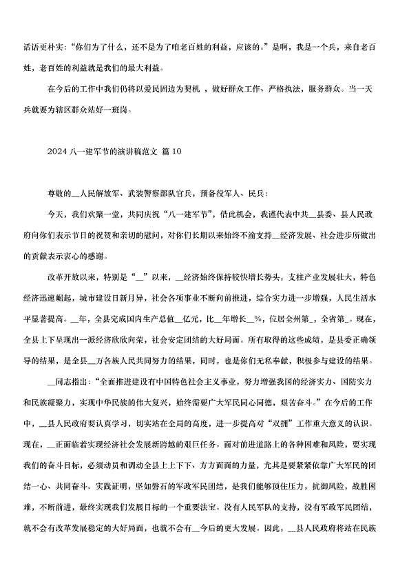 2024八一建軍節的演講稿（35篇）第12頁