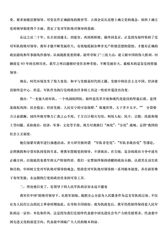 2024八一建軍節的演講稿（35篇）第14頁