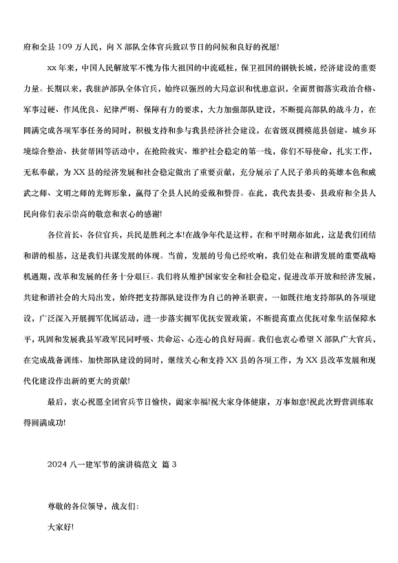 2024八一建軍節的演講稿（35篇）第2頁