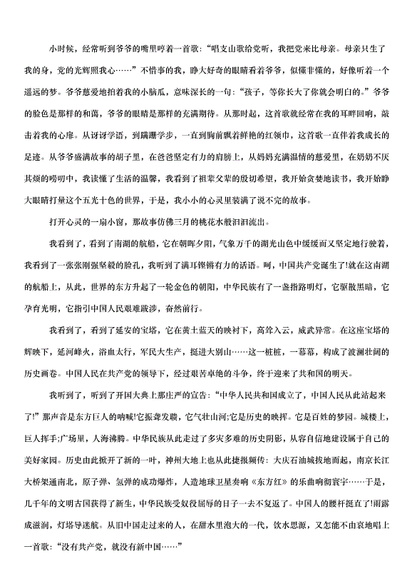 2024八一建軍節的演講稿（35篇）第3頁