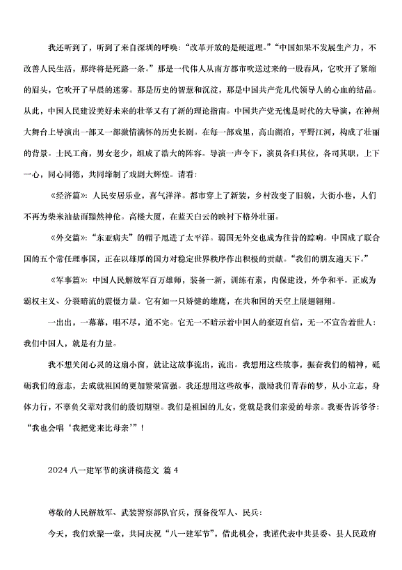 2024八一建軍節的演講稿（35篇）第4頁