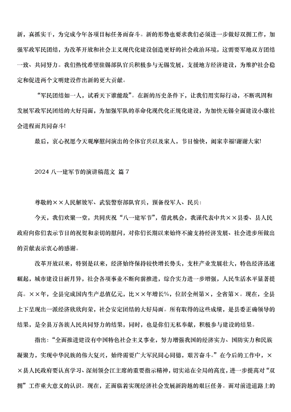 2024八一建軍節的演講稿（35篇）第8頁