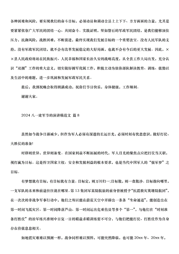 2024八一建軍節的演講稿（35篇）第9頁