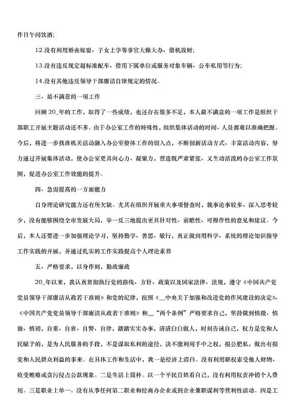 2024辦公室主任述職述廉報告（34篇）第10頁