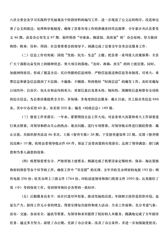2024辦公室主任述職述廉報告（34篇）第12頁
