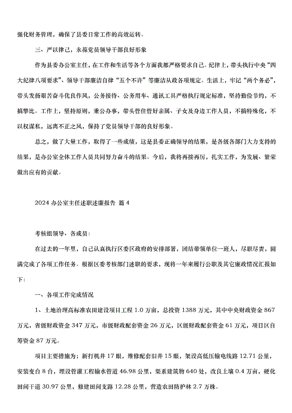 2024辦公室主任述職述廉報告（34篇）第13頁
