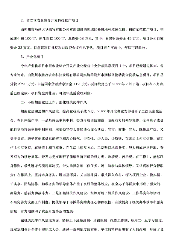 2024辦公室主任述職述廉報告（34篇）第14頁