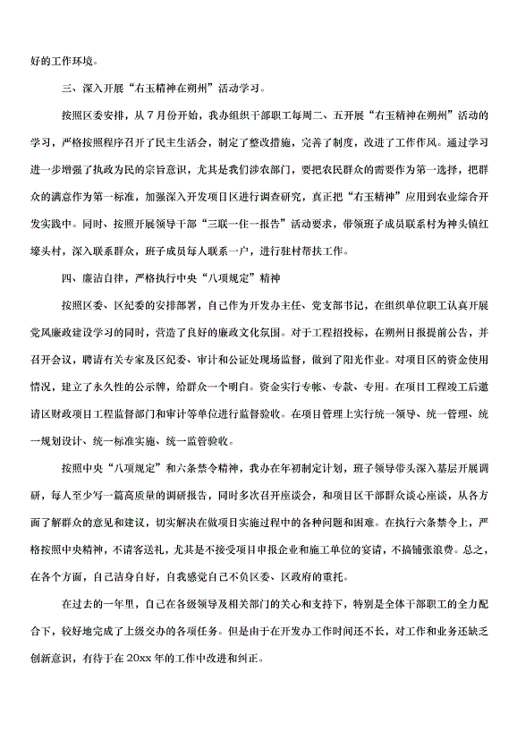 2024辦公室主任述職述廉報告（34篇）第15頁