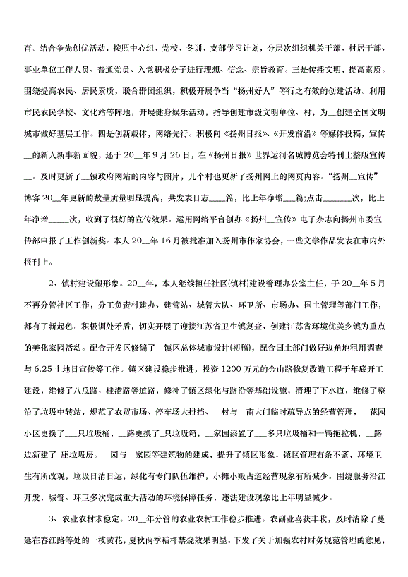 2024辦公室主任述職述廉報告（34篇）第3頁