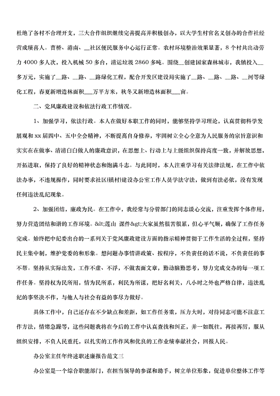 2024辦公室主任述職述廉報告（34篇）第4頁