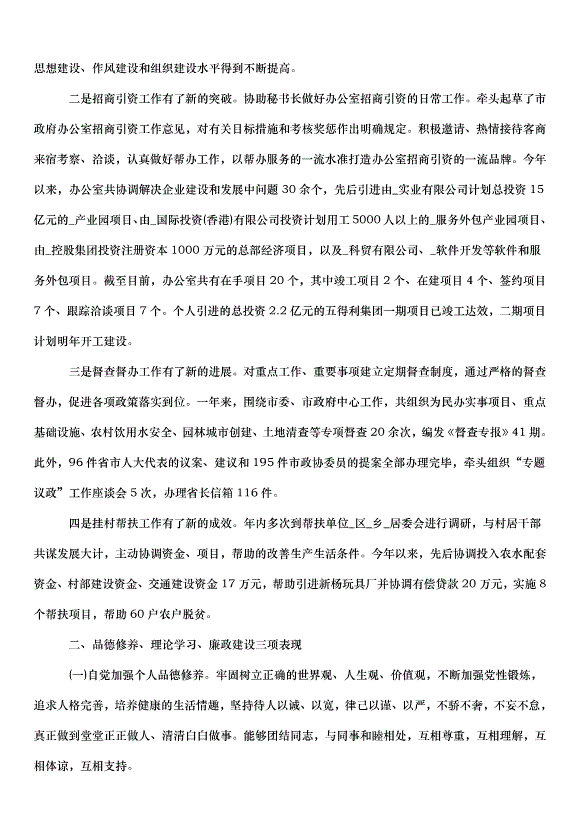 2024辦公室主任述職述廉報告（34篇）第8頁